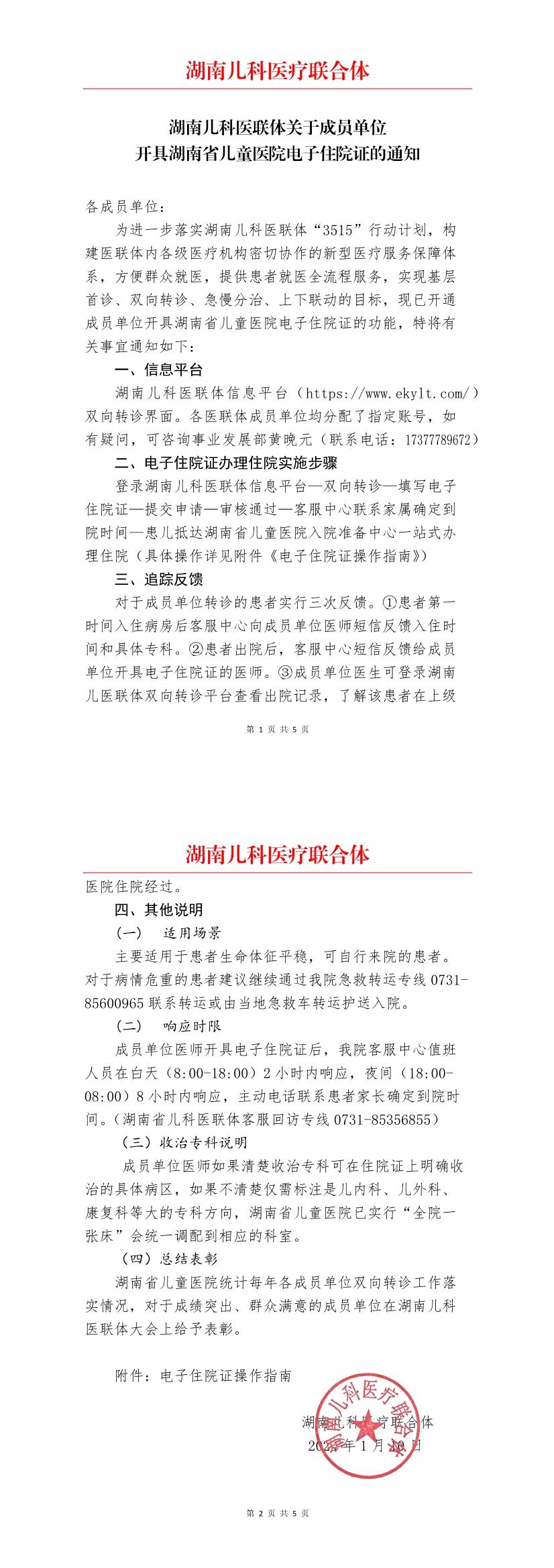 通知正文.Jpeg
